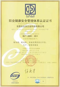 職業(yè)健康管理體系